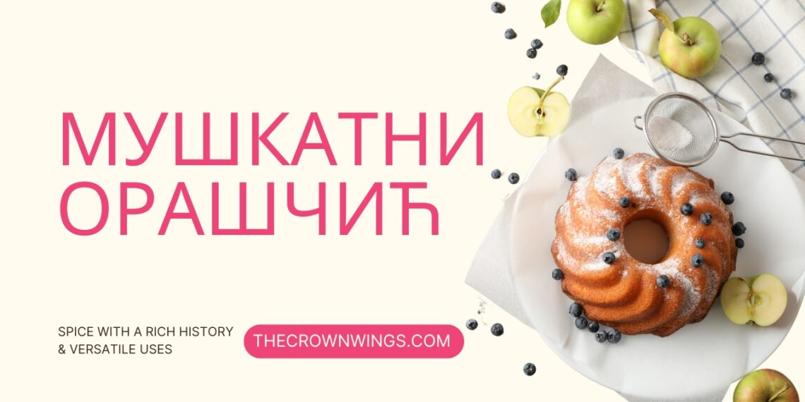 мушкатни орашчић