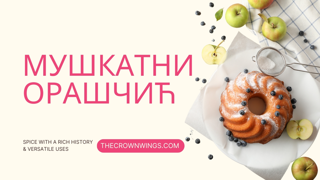 мушкатни орашчић