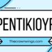 Pentikioyr